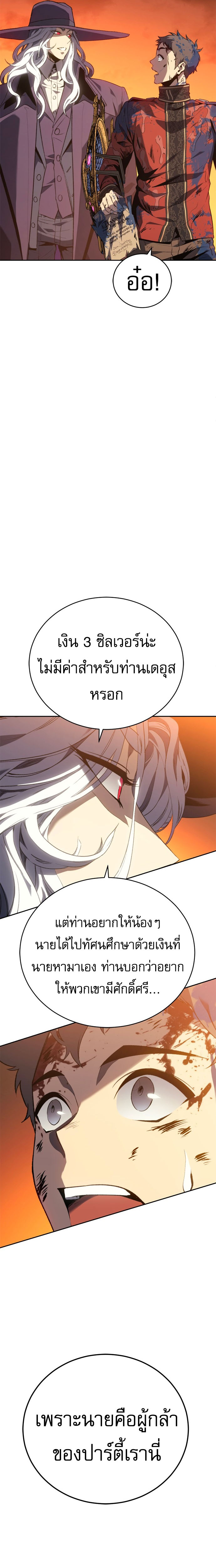 The Reason Why I Quit Demon King ตอนที่ 32 17