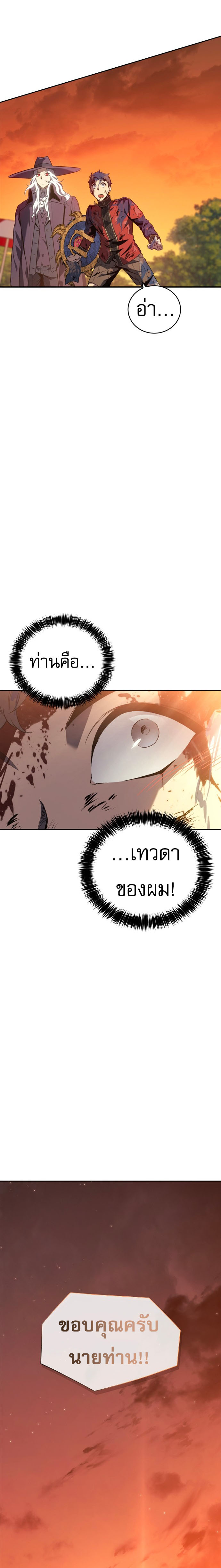 The Reason Why I Quit Demon King ตอนที่ 32 18