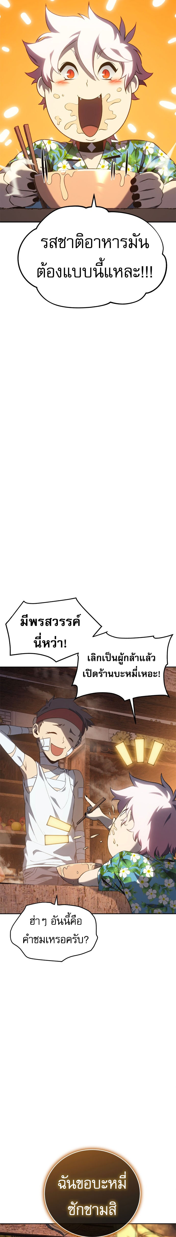 The Reason Why I Quit Demon King ตอนที่ 32 21