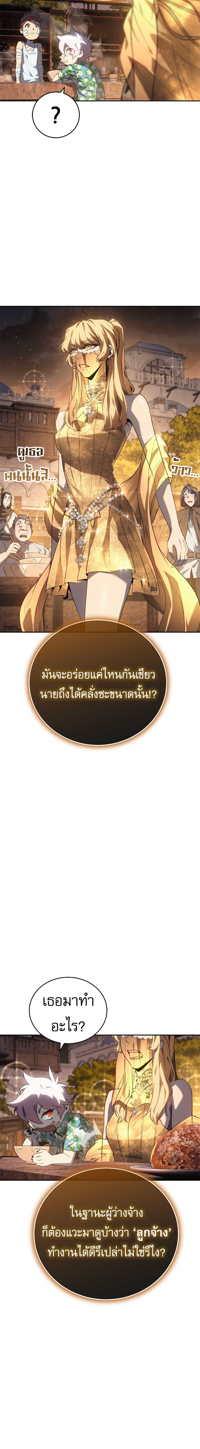 The Reason Why I Quit Demon King ตอนที่ 32 22
