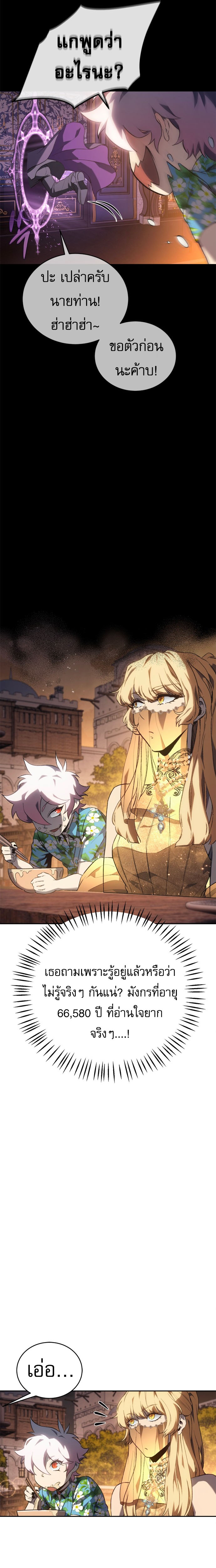 The Reason Why I Quit Demon King ตอนที่ 32 25