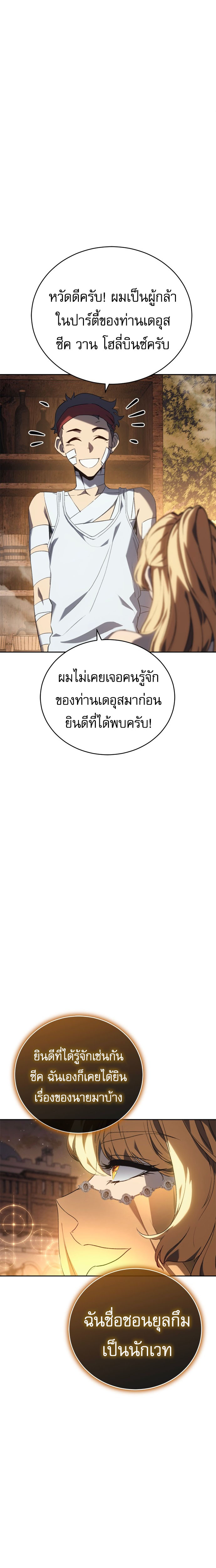 The Reason Why I Quit Demon King ตอนที่ 32 26