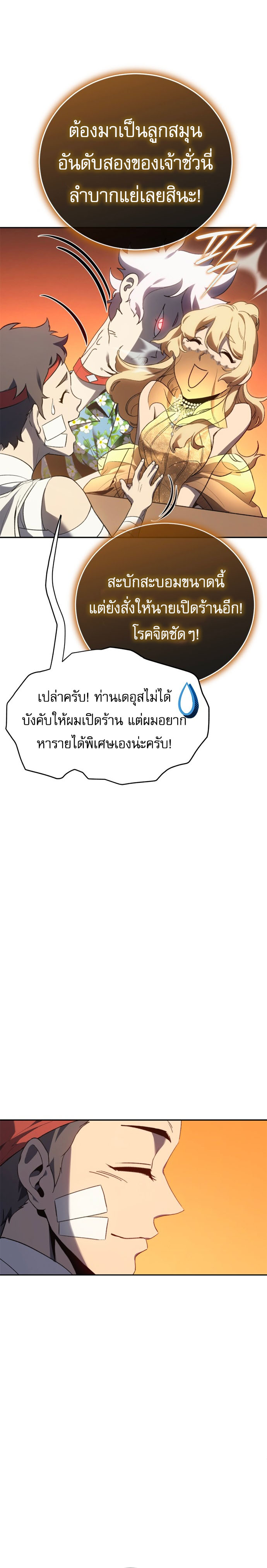 The Reason Why I Quit Demon King ตอนที่ 32 27