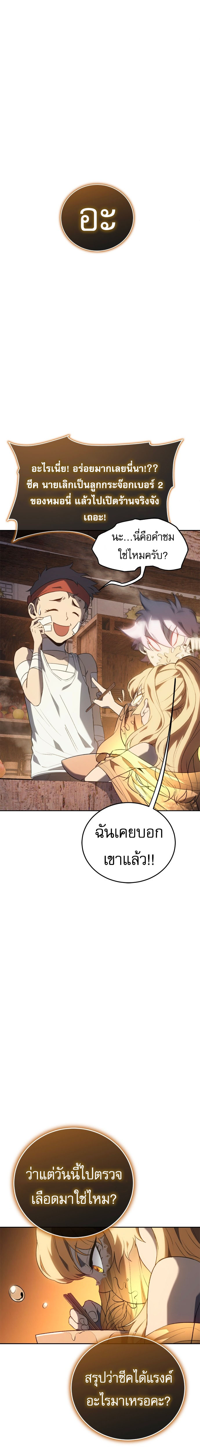 The Reason Why I Quit Demon King ตอนที่ 32 29