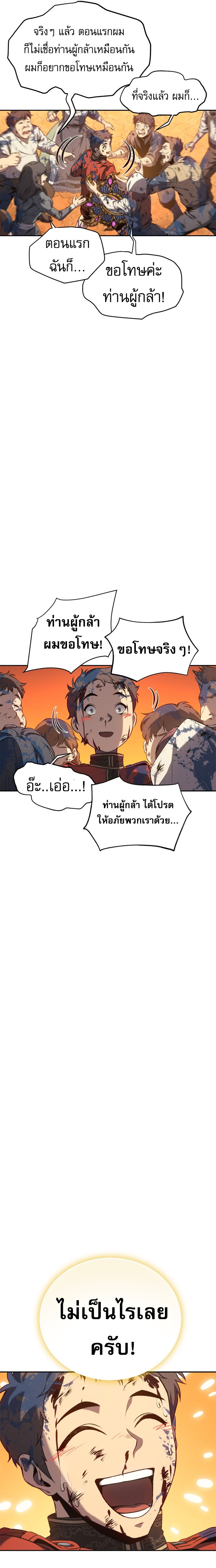 The Reason Why I Quit Demon King ตอนที่ 32 3