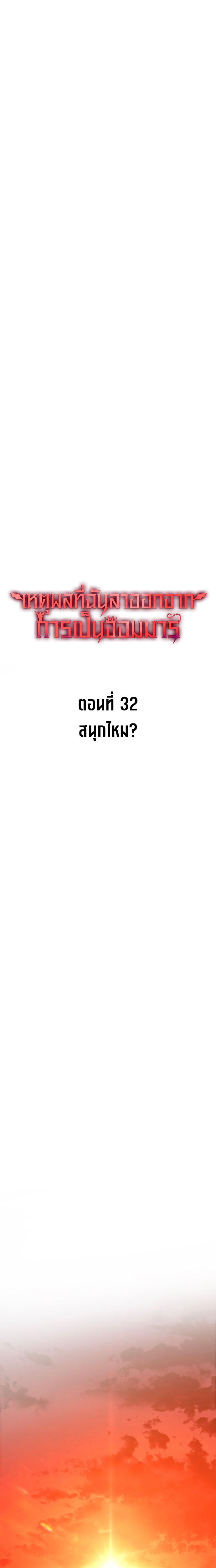 The Reason Why I Quit Demon King ตอนที่ 32 4