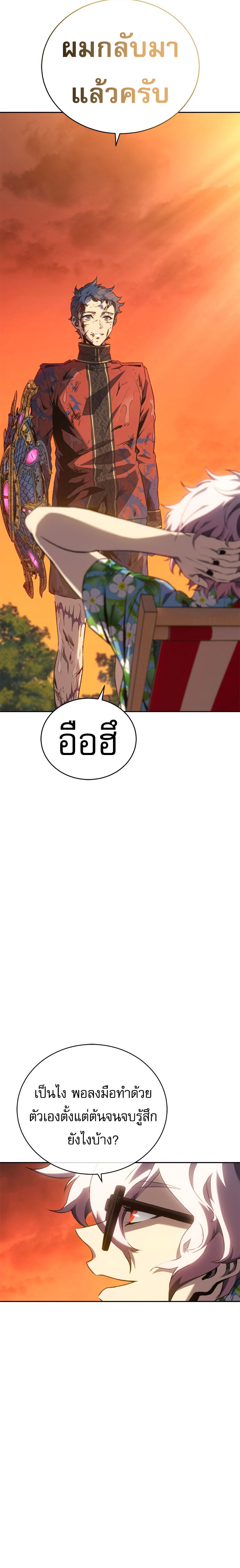 The Reason Why I Quit Demon King ตอนที่ 32 6
