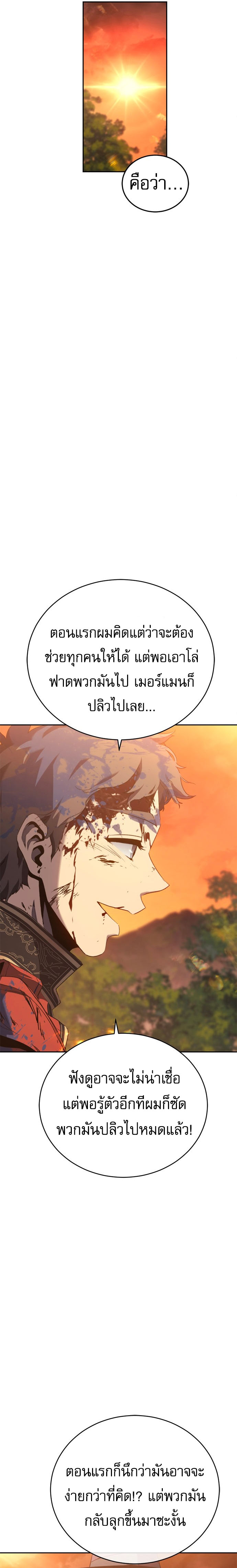 The Reason Why I Quit Demon King ตอนที่ 32 7