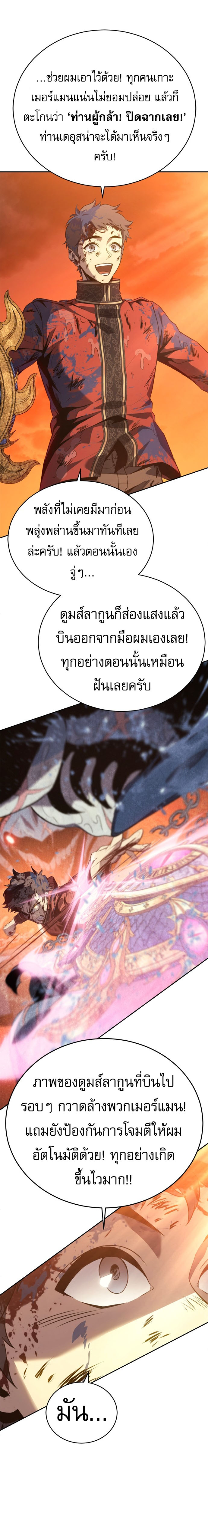 The Reason Why I Quit Demon King ตอนที่ 32 9