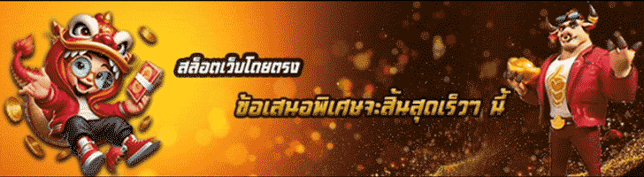 สล็อตเว็บตรง