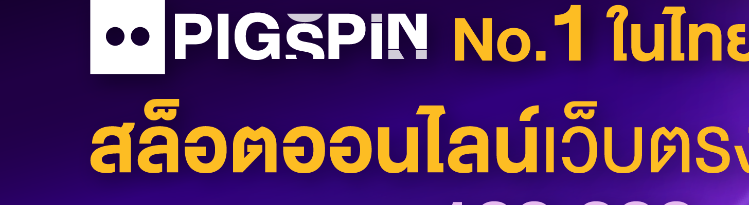 pigspin