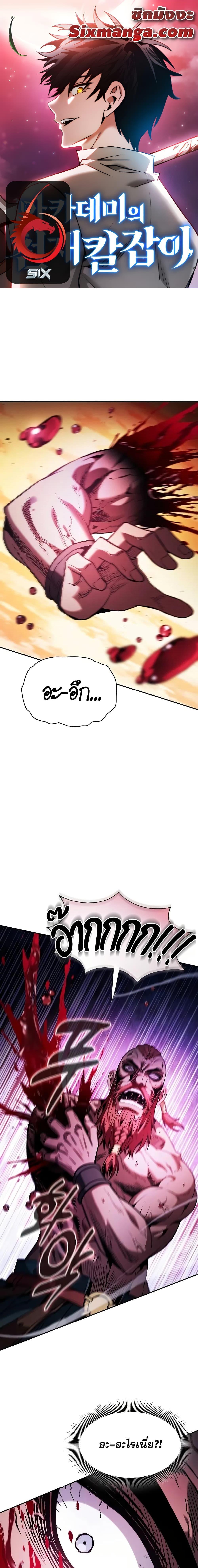 Academy ตอนที่ 100 1