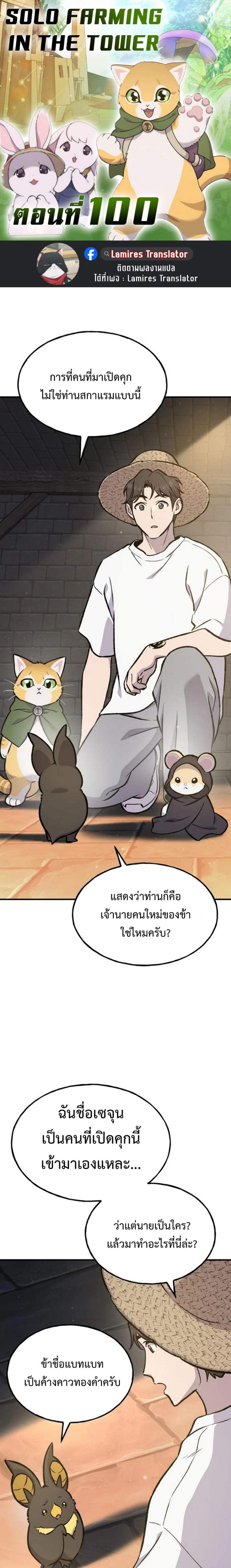 Solo Farming In The Tower ตอนที่ 100 1