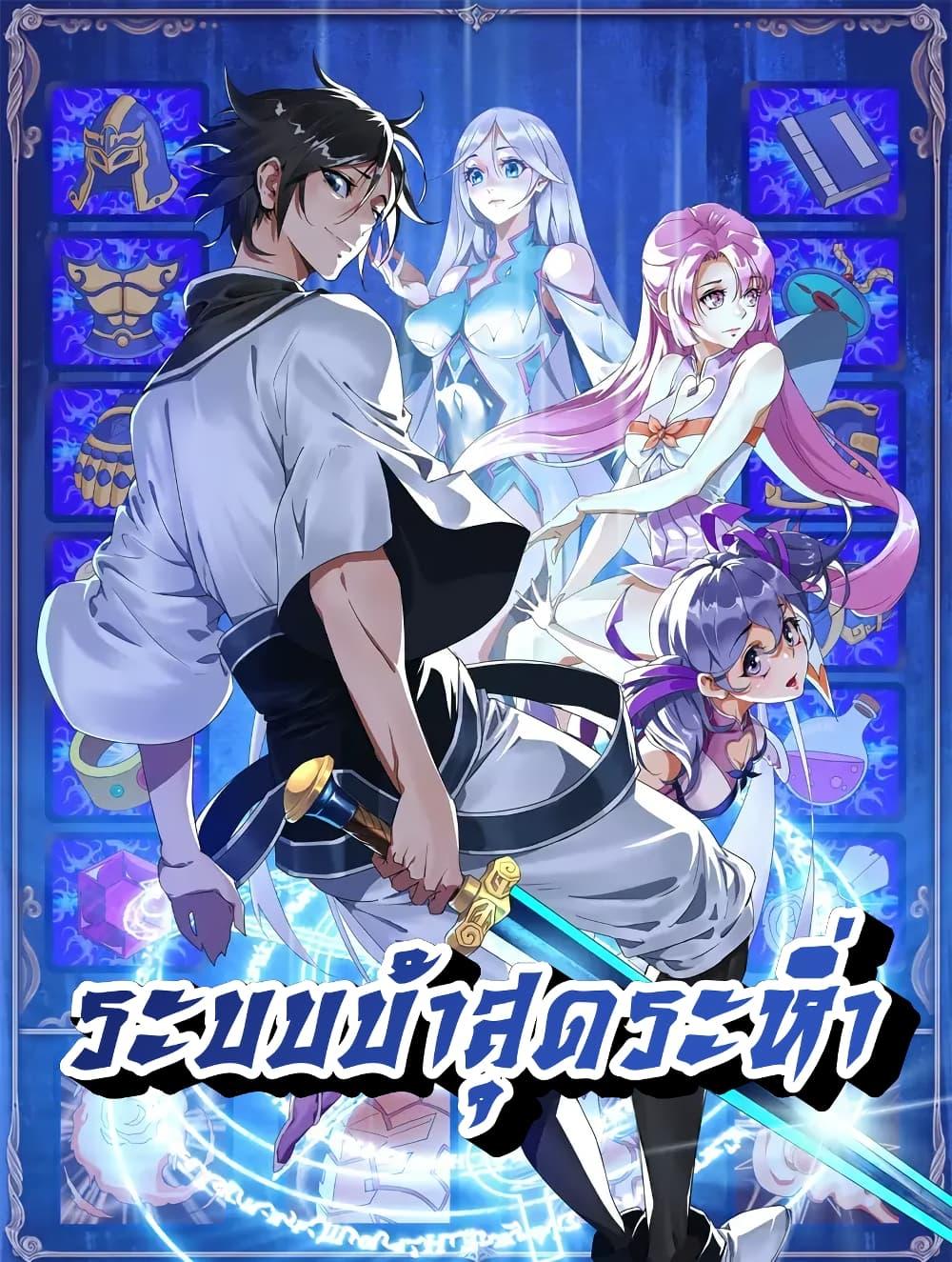 Crazy Leveling System ตอนที่ 100 1