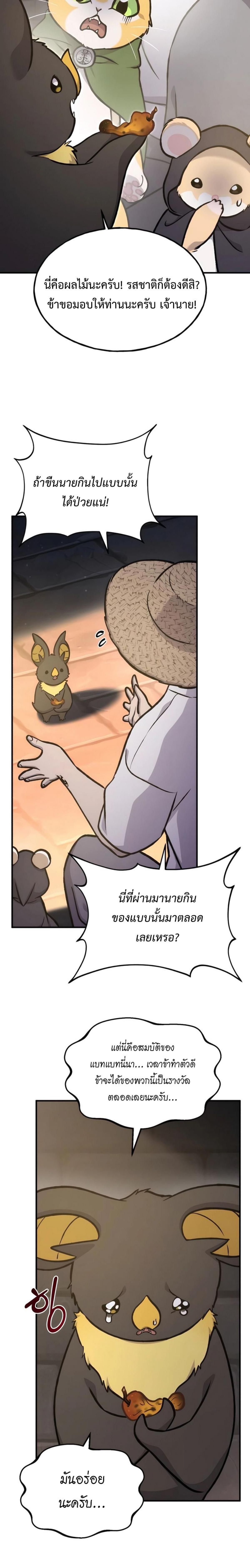 Solo Farming In The Tower ตอนที่ 100 4