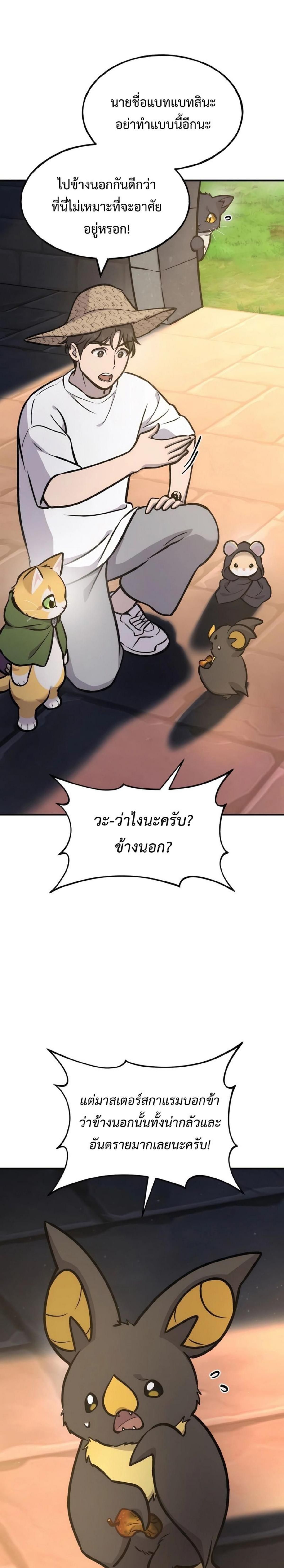 Solo Farming In The Tower ตอนที่ 100 5