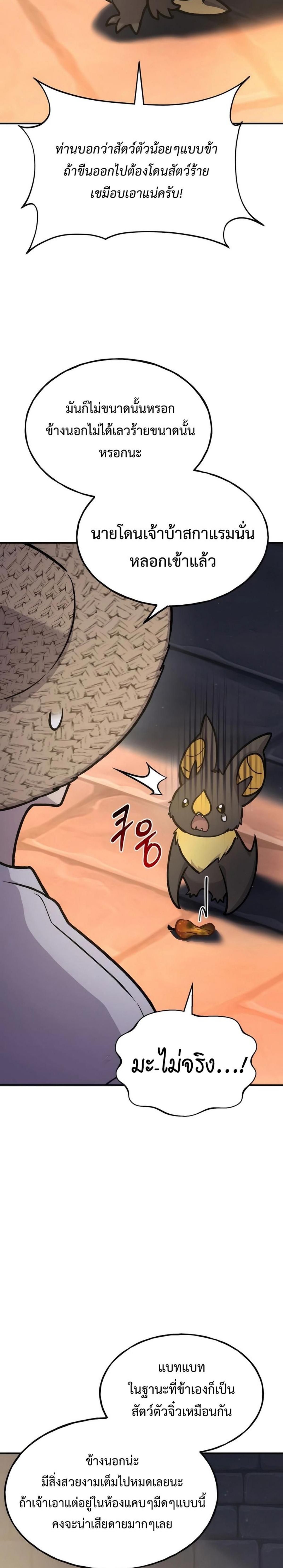 Solo Farming In The Tower ตอนที่ 100 6