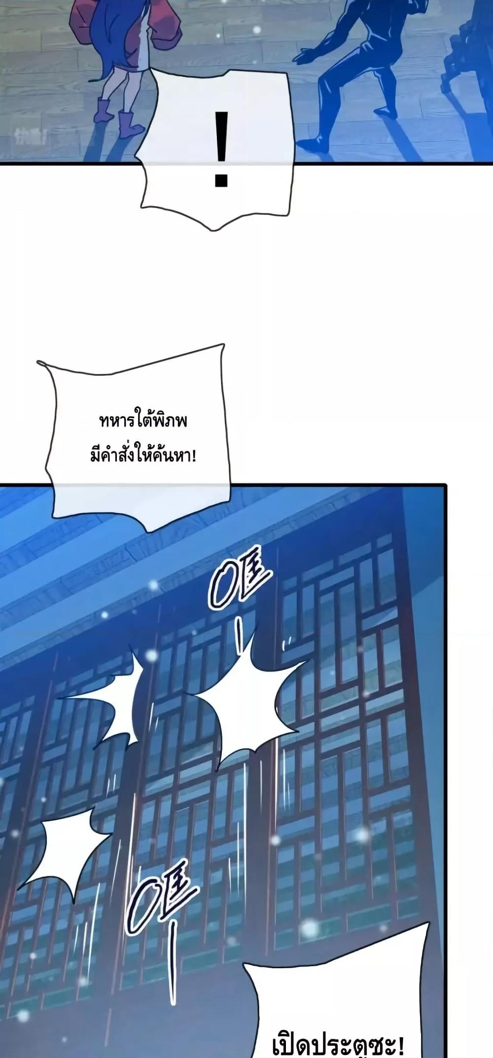 Crazy Leveling System ตอนที่ 100 15