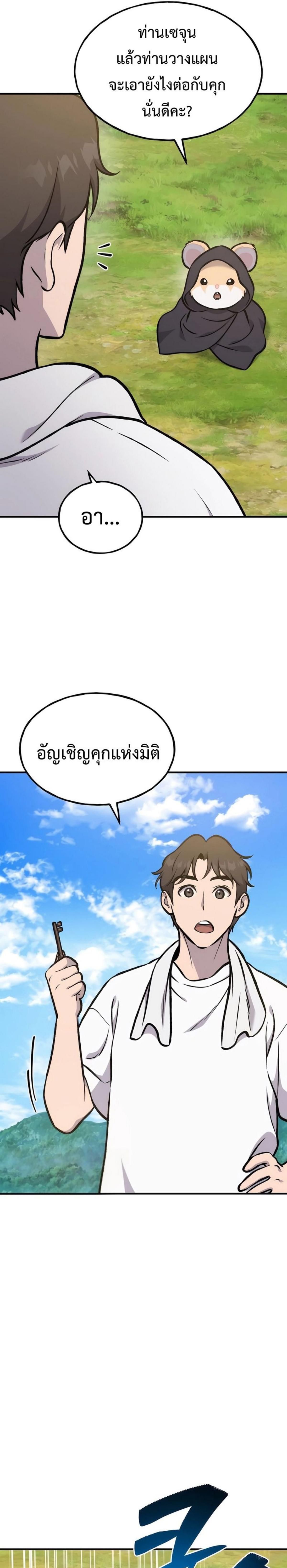 Solo Farming In The Tower ตอนที่ 100 20