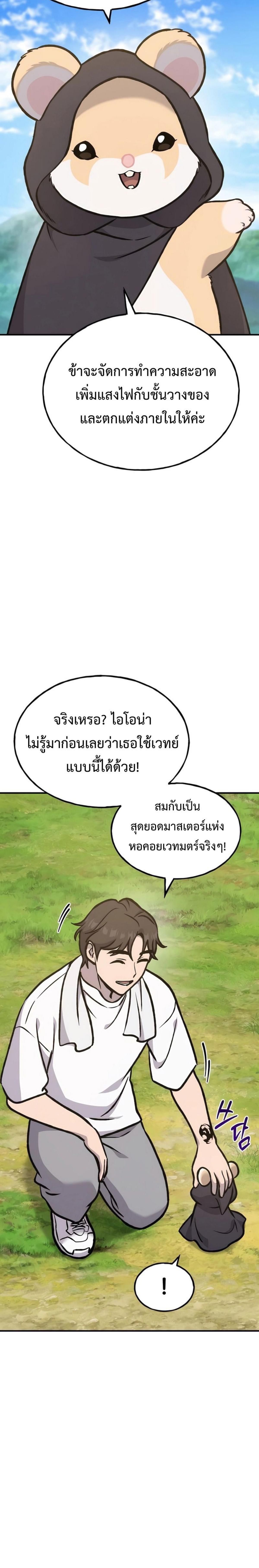 Solo Farming In The Tower ตอนที่ 100 23