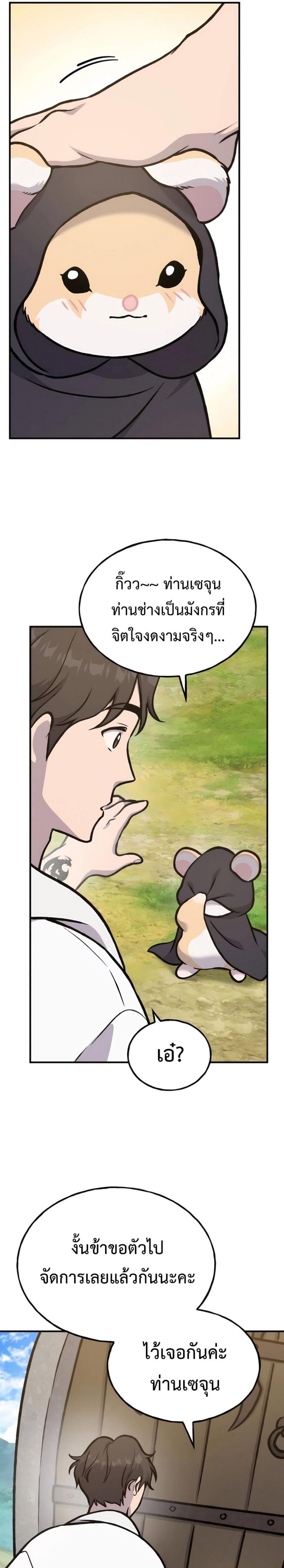 Solo Farming In The Tower ตอนที่ 100 24