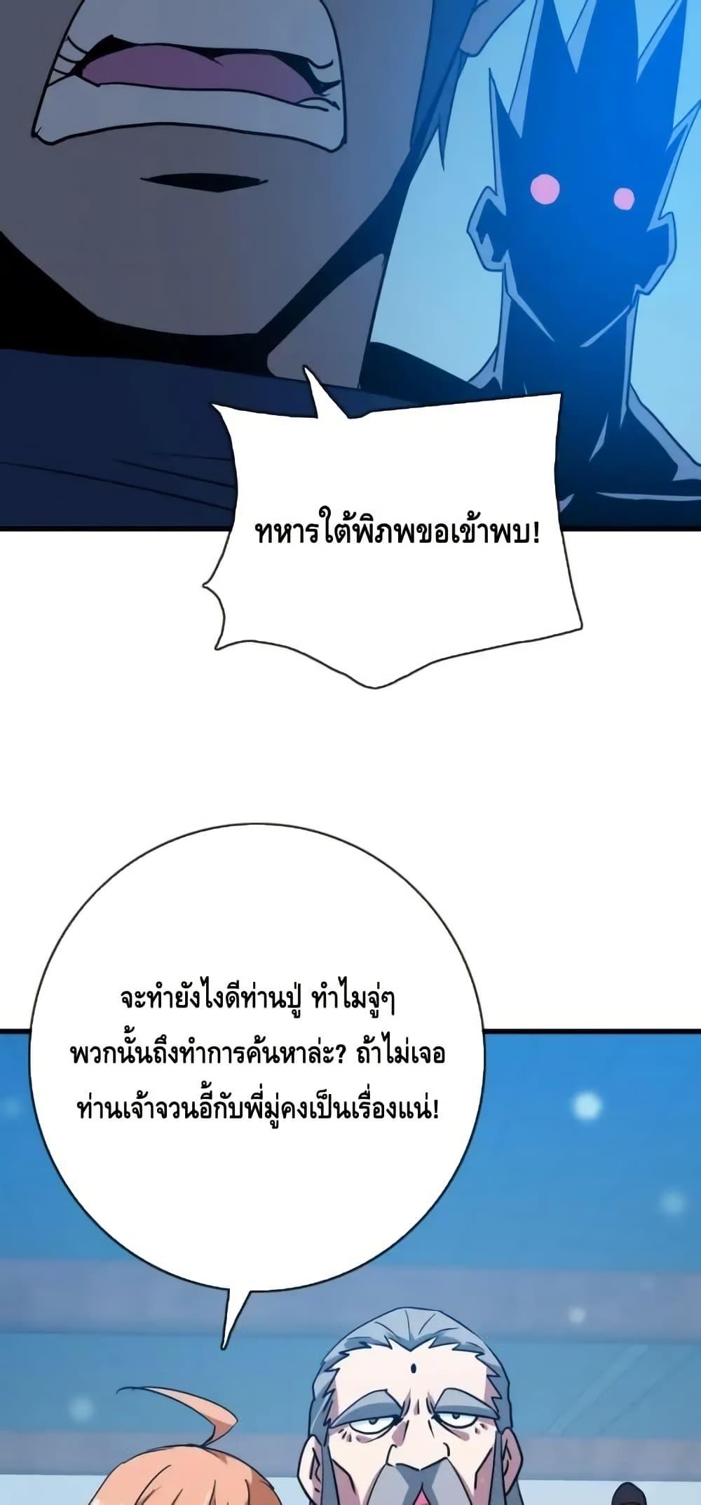 Crazy Leveling System ตอนที่ 100 29