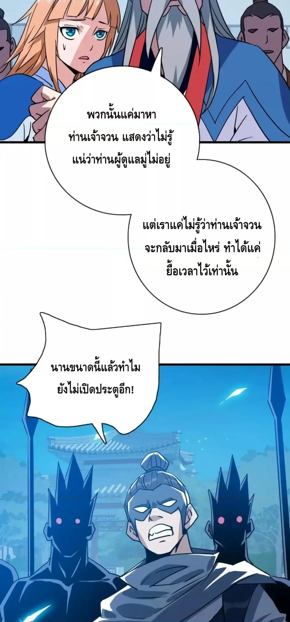 Crazy Leveling System ตอนที่ 100 30