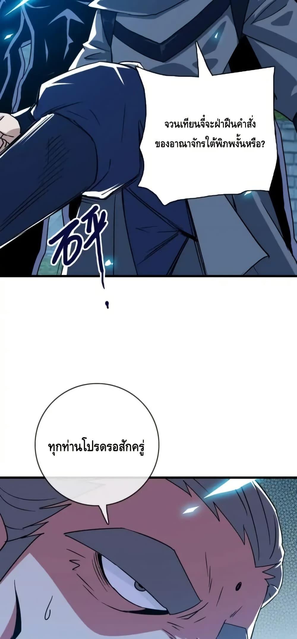 Crazy Leveling System ตอนที่ 100 31