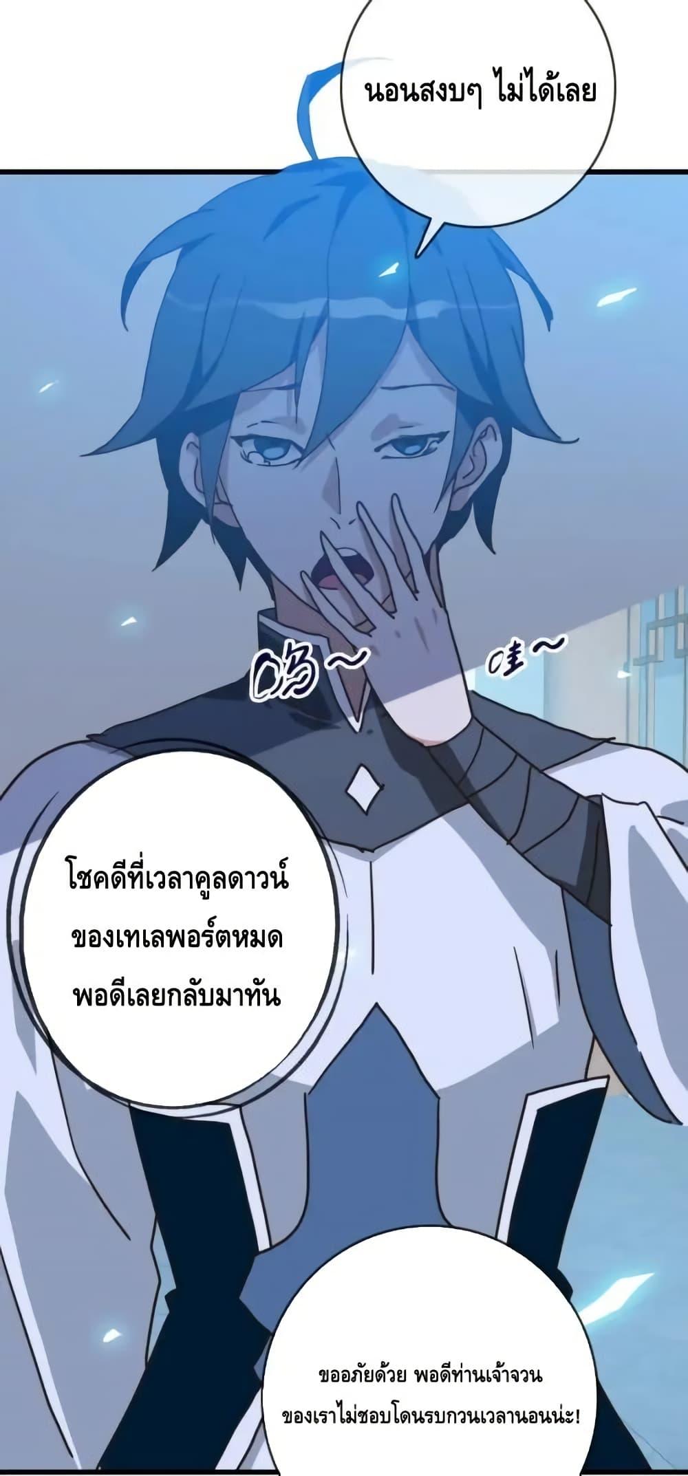 Crazy Leveling System ตอนที่ 100 34