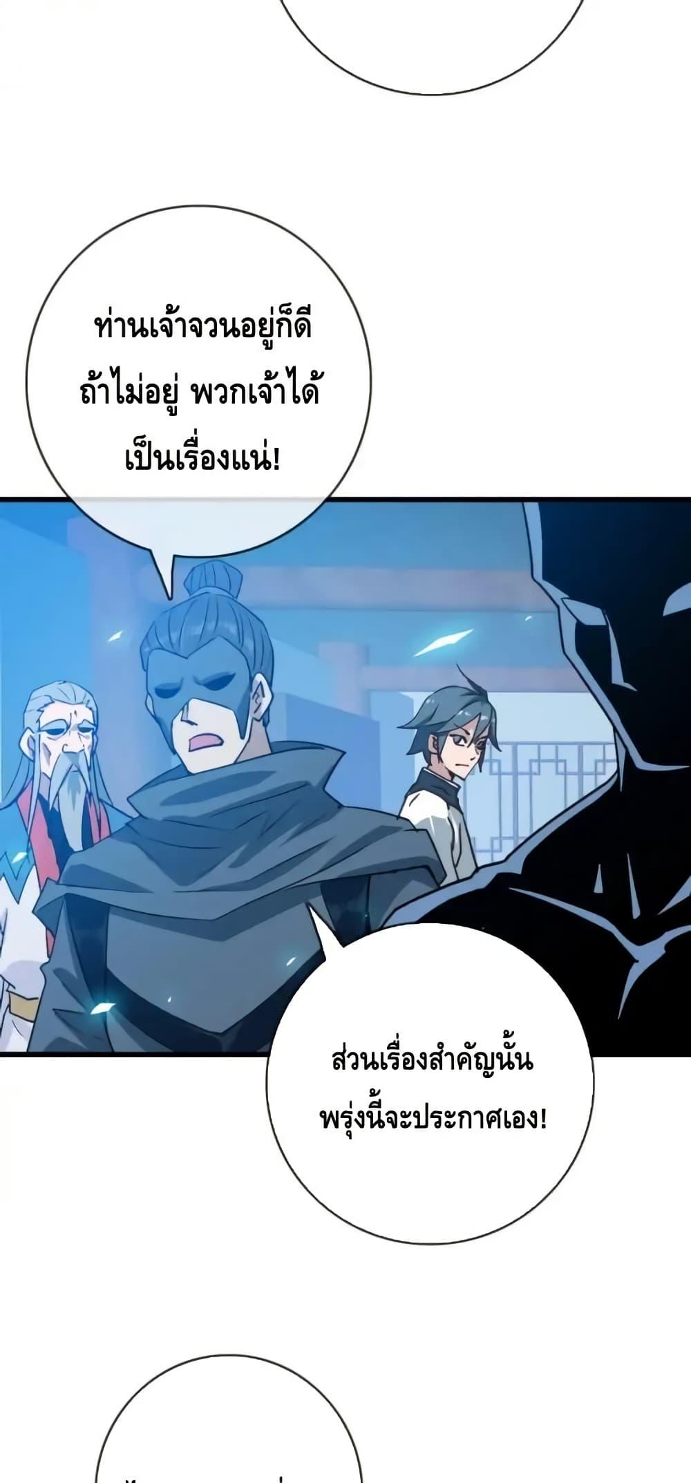 Crazy Leveling System ตอนที่ 100 35