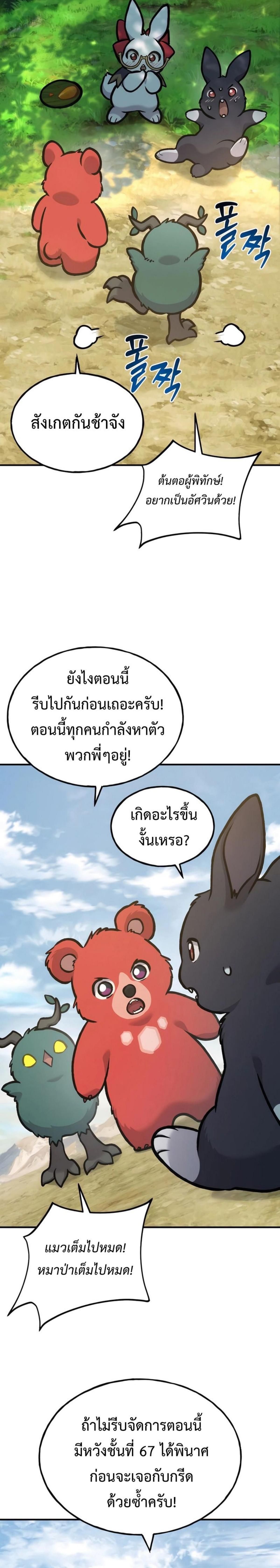 Solo Farming In The Tower ตอนที่ 100 37