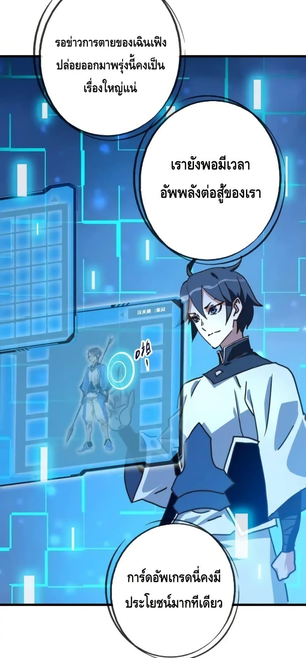 Crazy Leveling System ตอนที่ 100 39