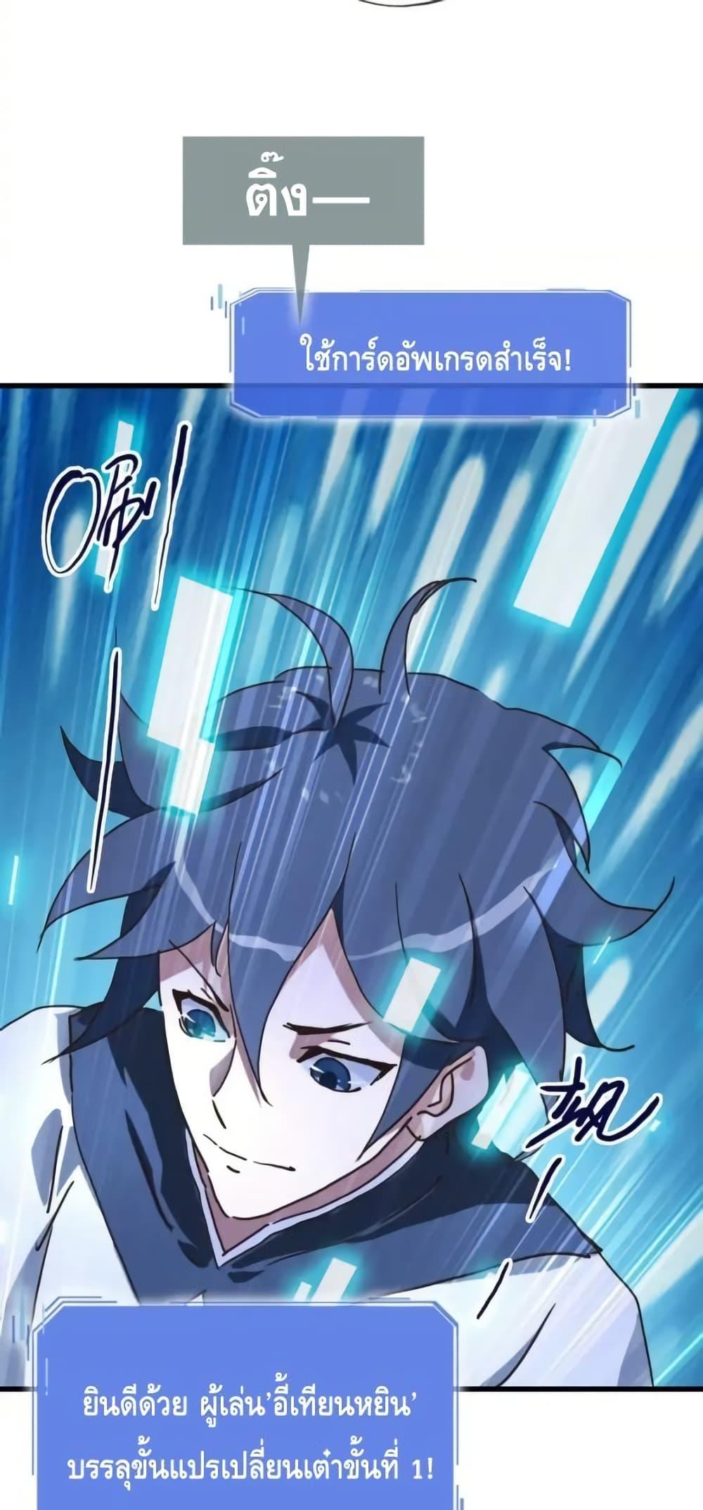 Crazy Leveling System ตอนที่ 100 40