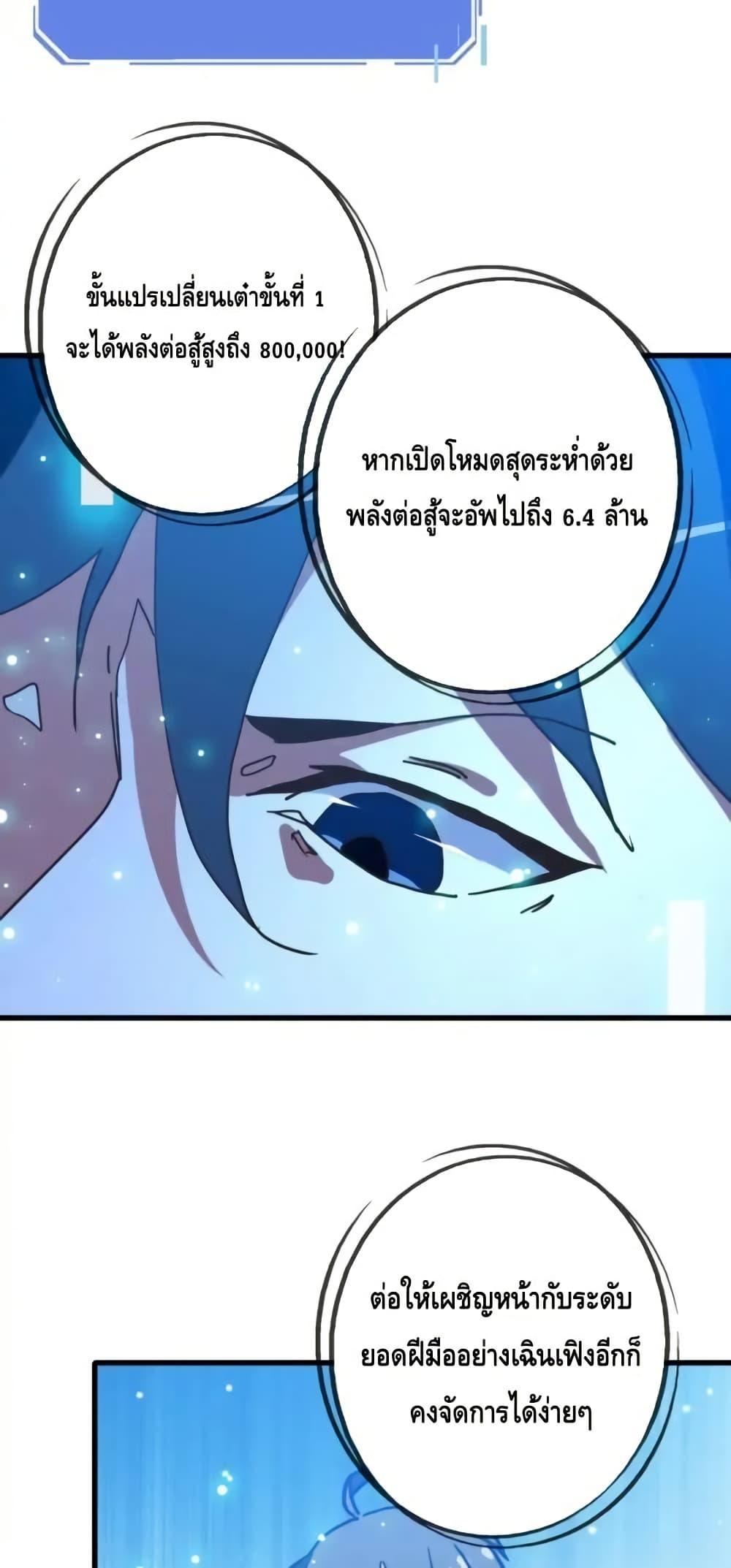 Crazy Leveling System ตอนที่ 100 41