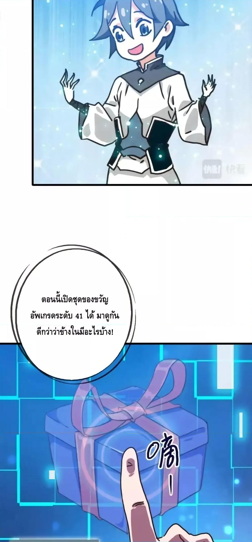 Crazy Leveling System ตอนที่ 100 42