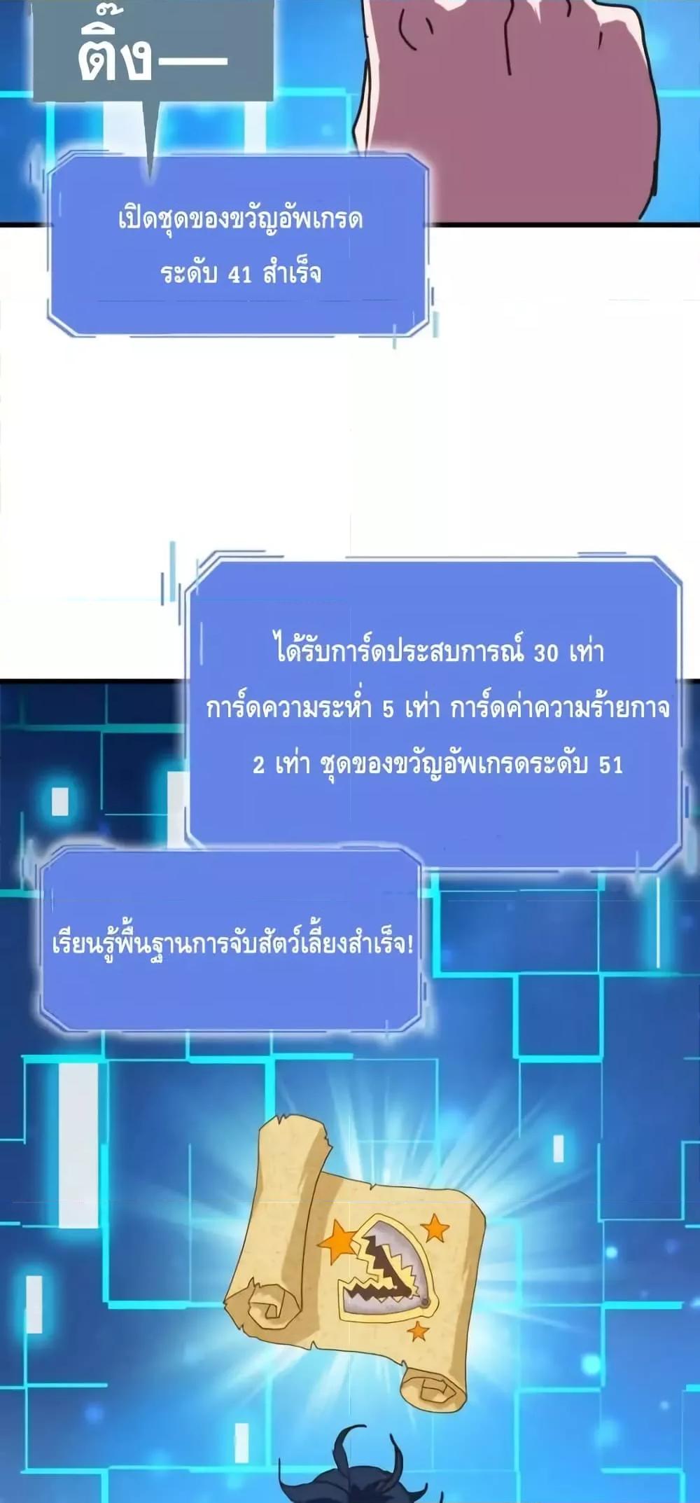 Crazy Leveling System ตอนที่ 100 43