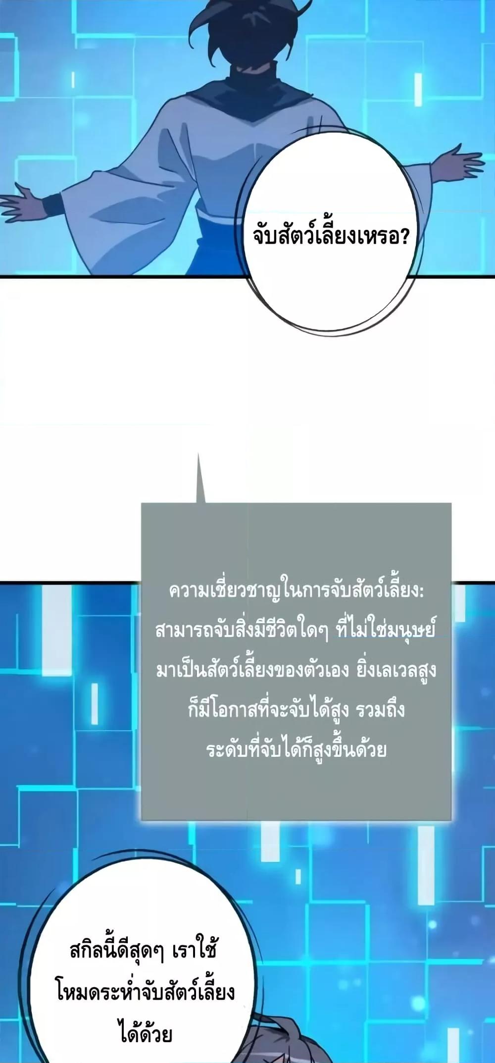 Crazy Leveling System ตอนที่ 100 44
