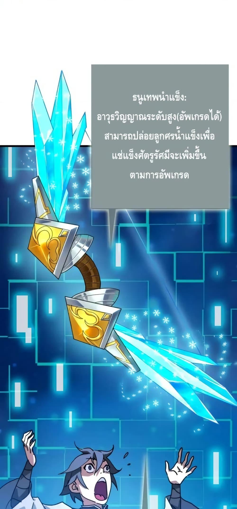 Crazy Leveling System ตอนที่ 100 46