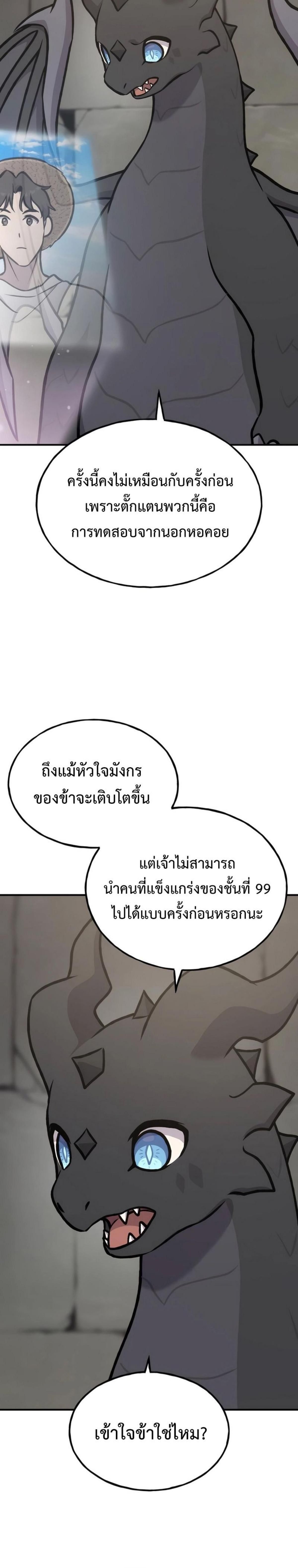 Solo Farming In The Tower ตอนที่ 100 47