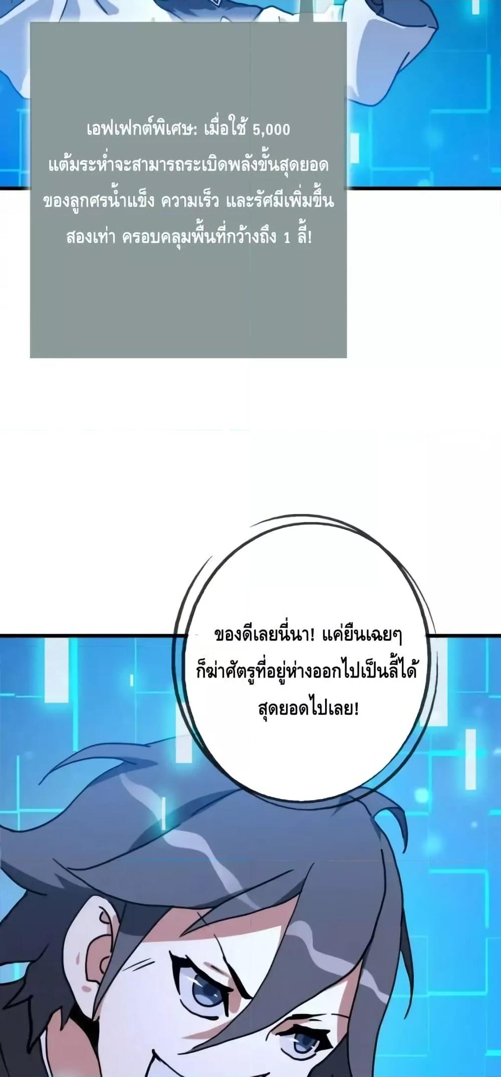 Crazy Leveling System ตอนที่ 100 47