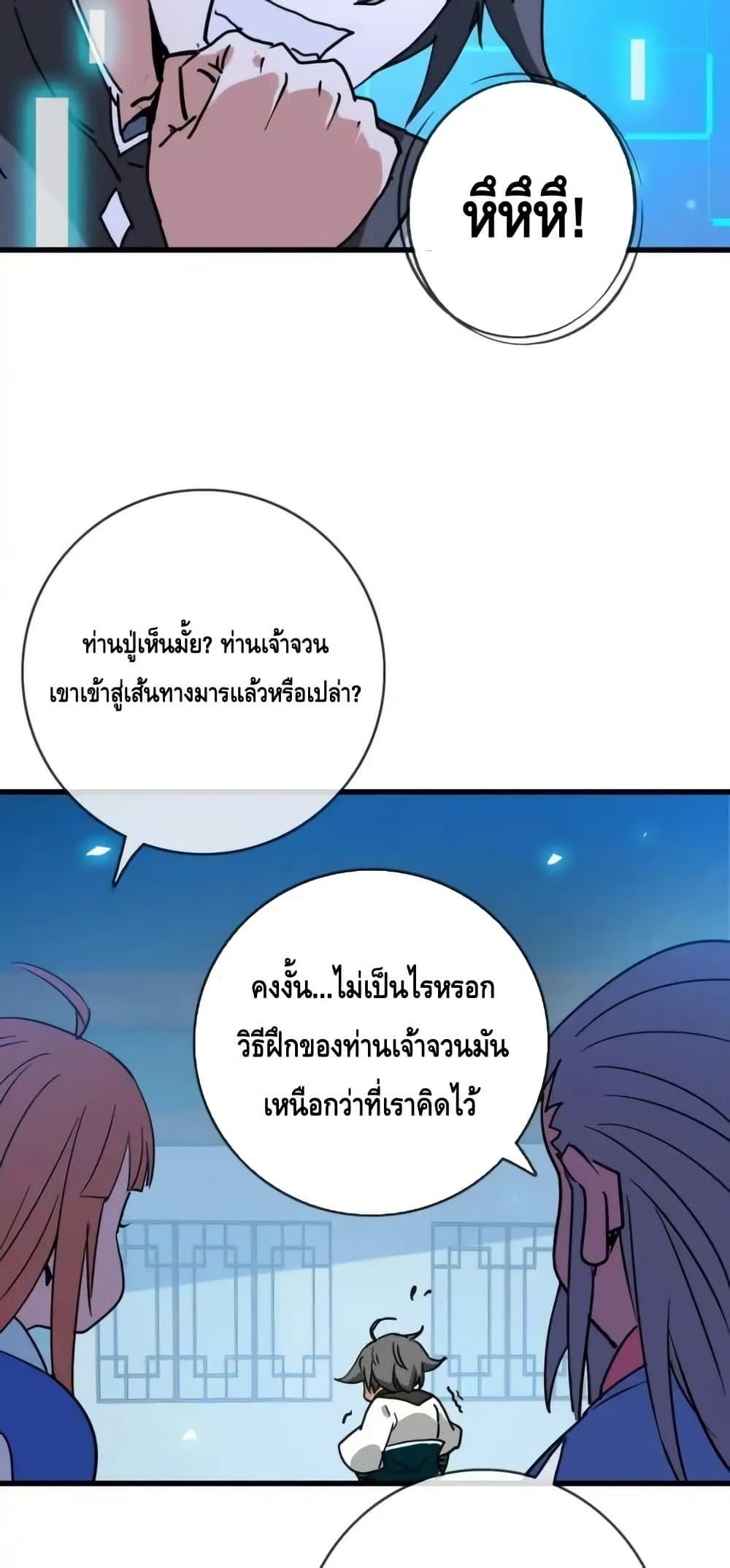 Crazy Leveling System ตอนที่ 100 48