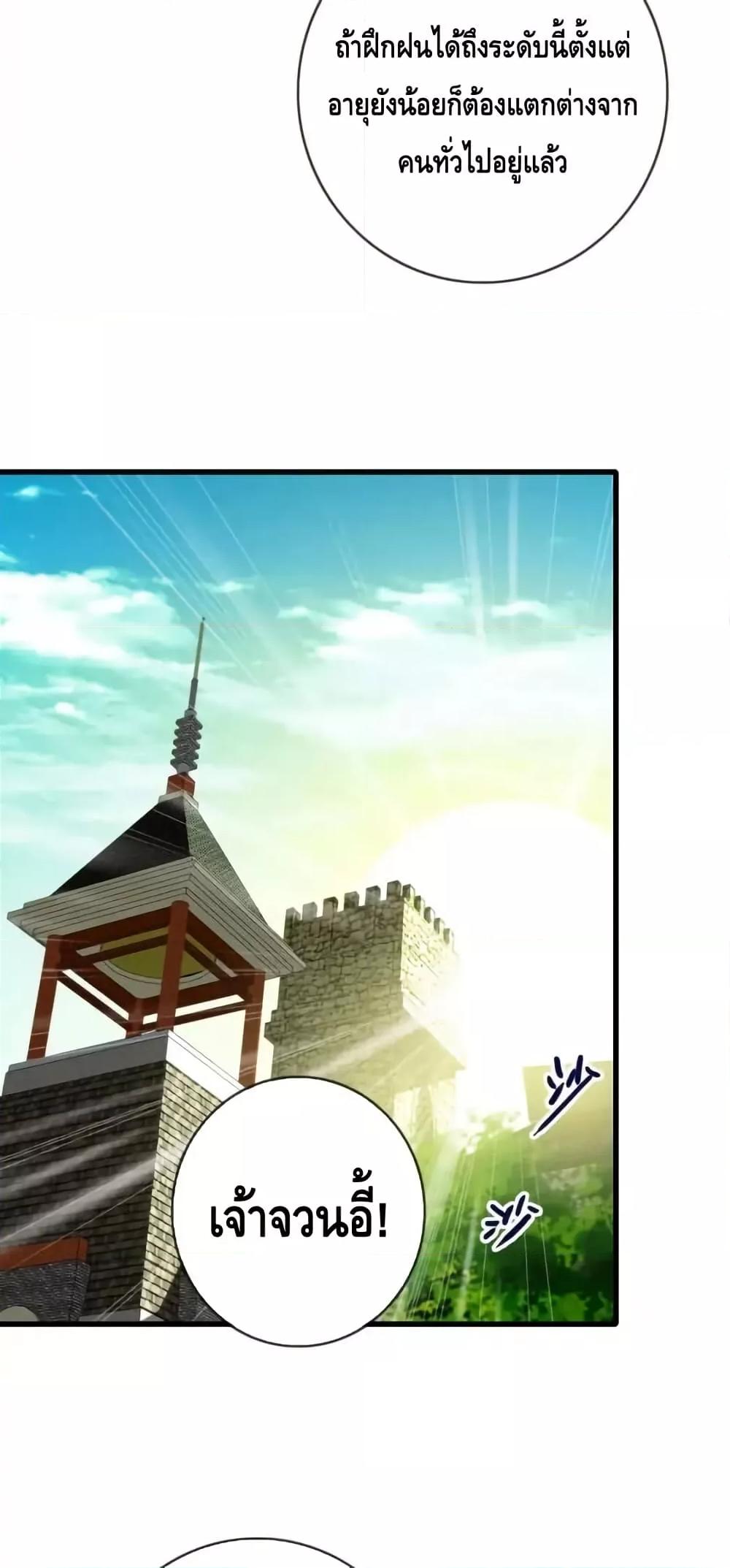 Crazy Leveling System ตอนที่ 100 49