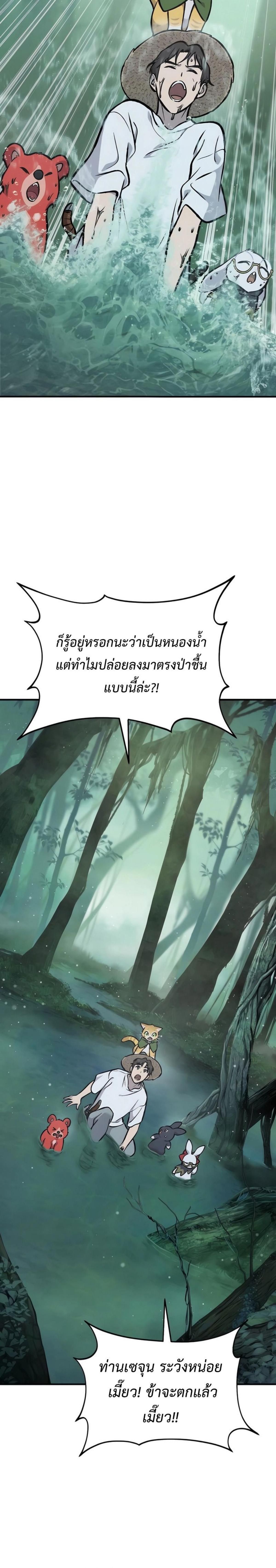 Solo Farming In The Tower ตอนที่ 100 55