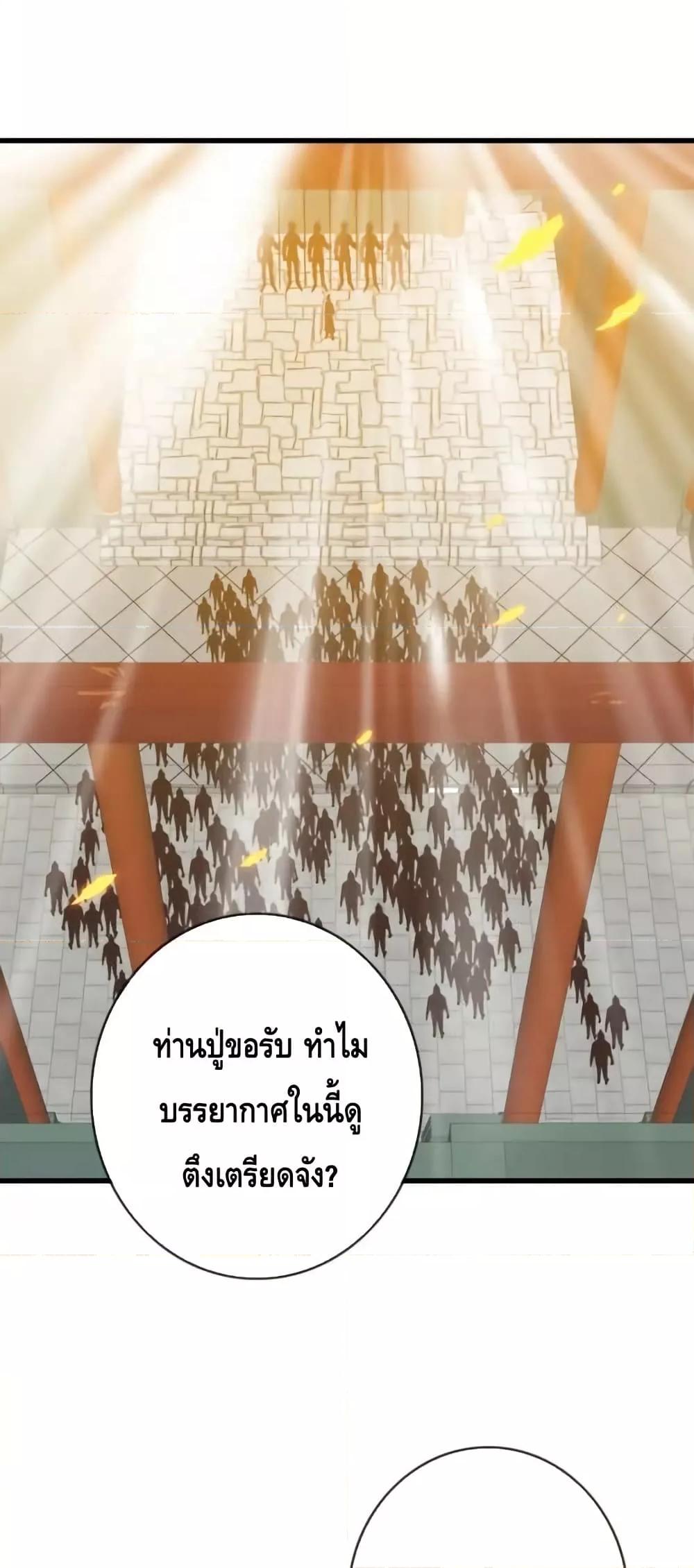 Crazy Leveling System ตอนที่ 101 2