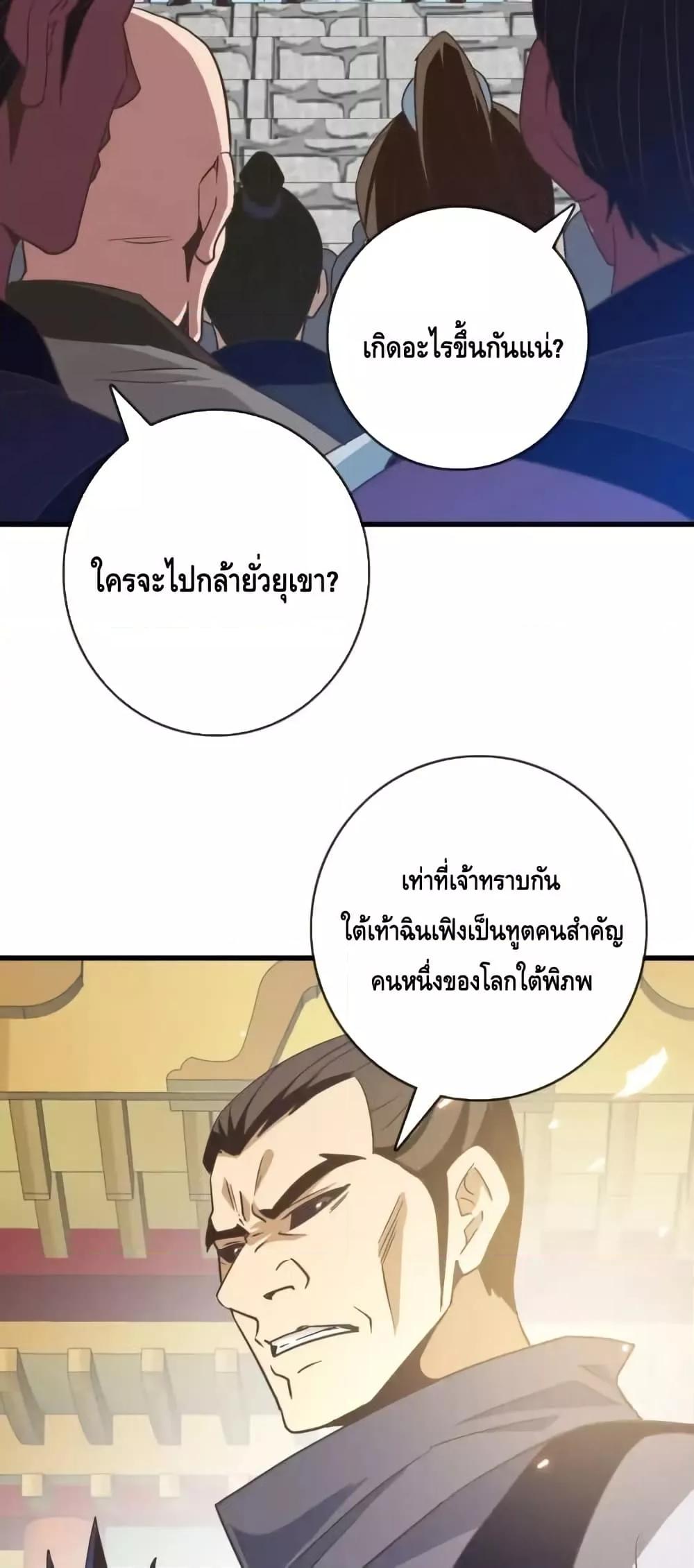 Crazy Leveling System ตอนที่ 101 5