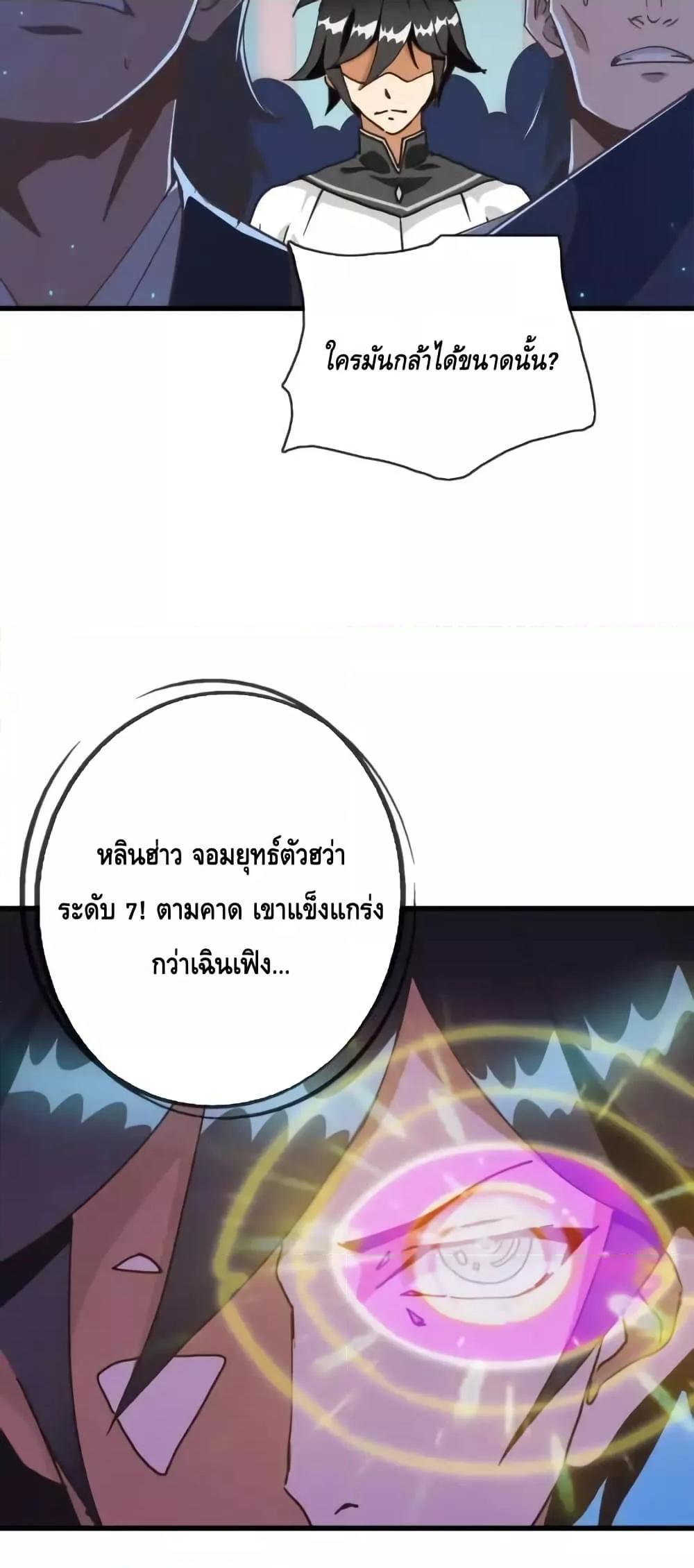 Crazy Leveling System ตอนที่ 101 7