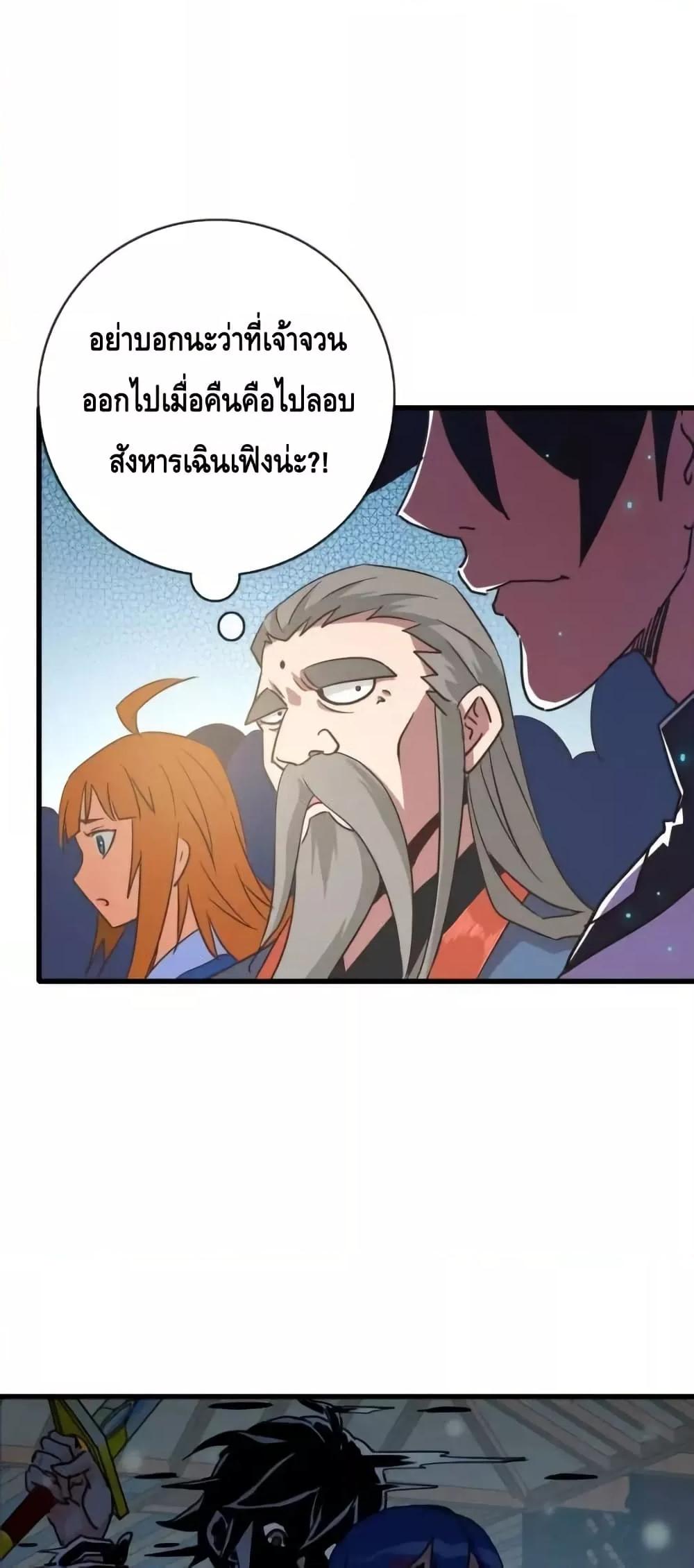Crazy Leveling System ตอนที่ 101 8
