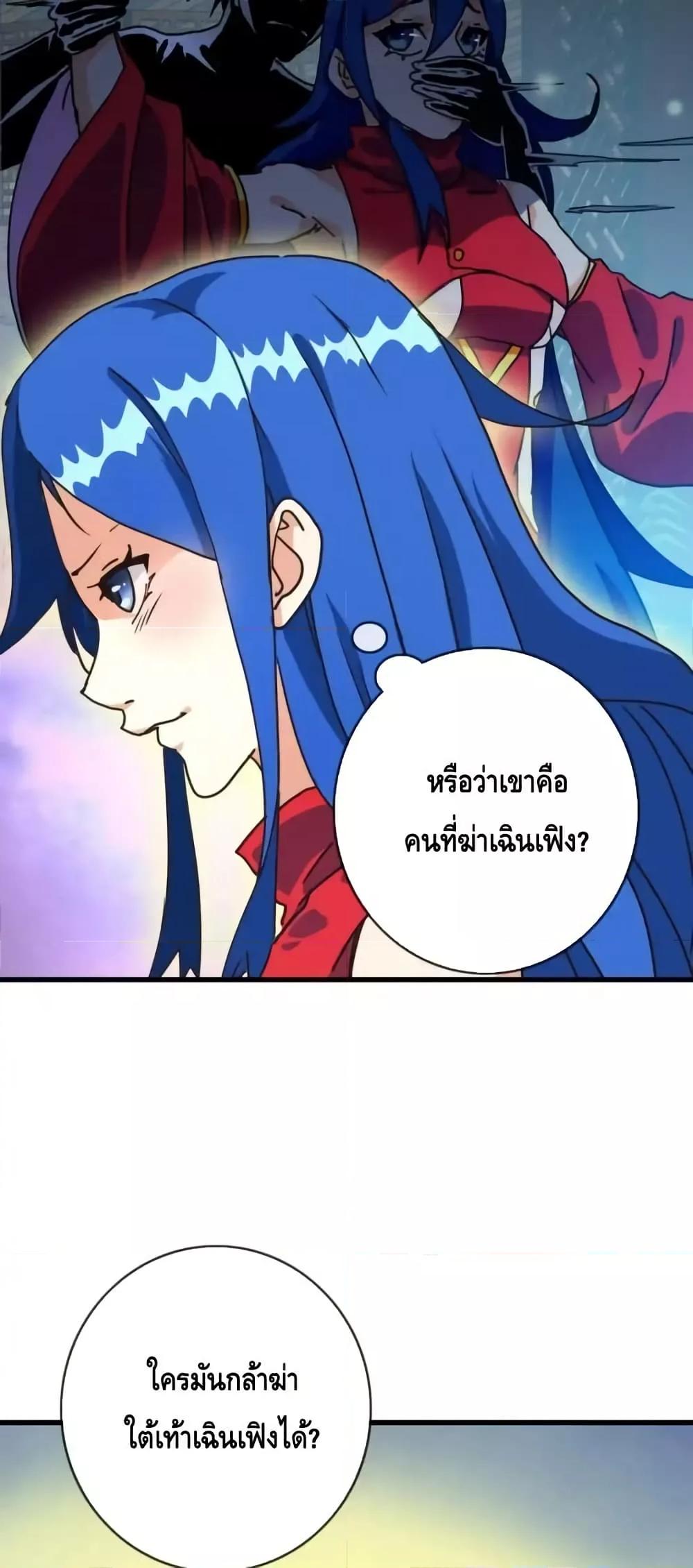 Crazy Leveling System ตอนที่ 101 9