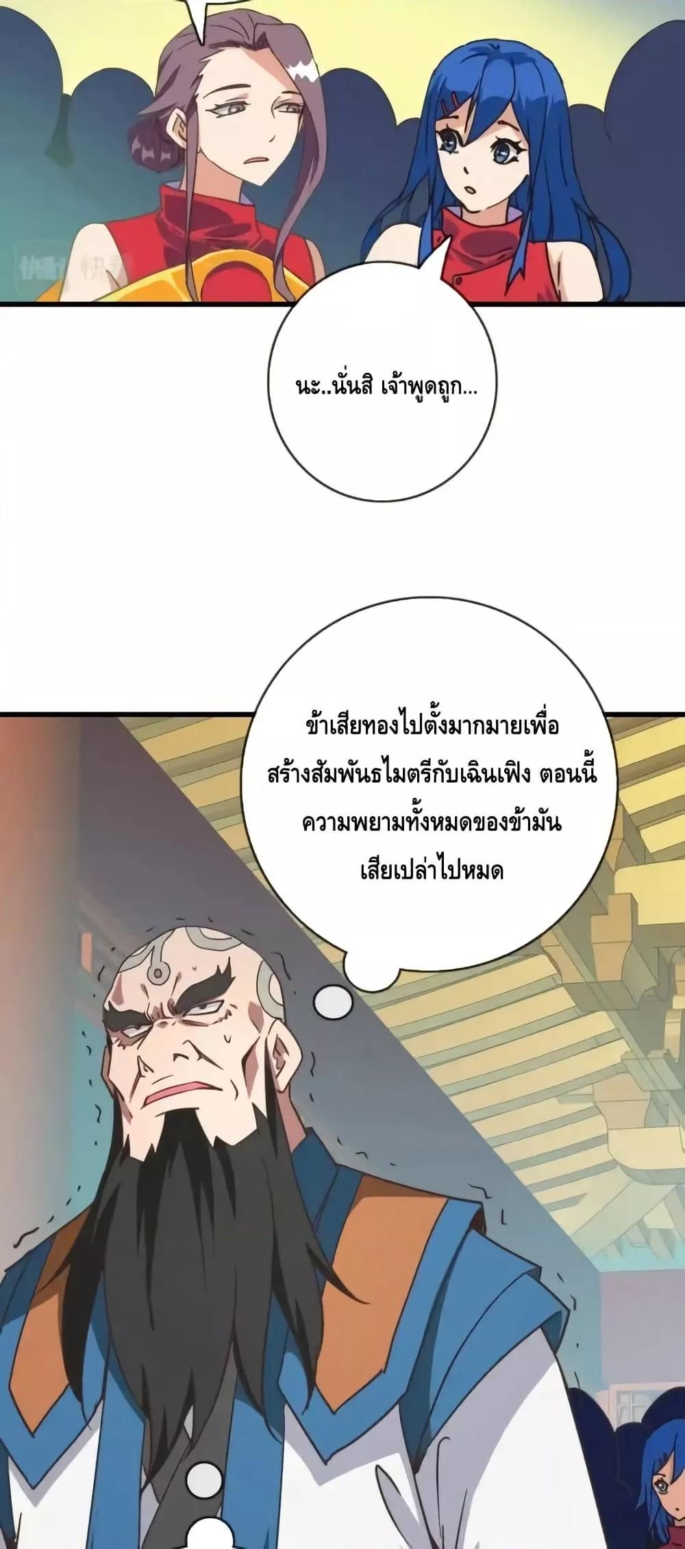 Crazy Leveling System ตอนที่ 101 10