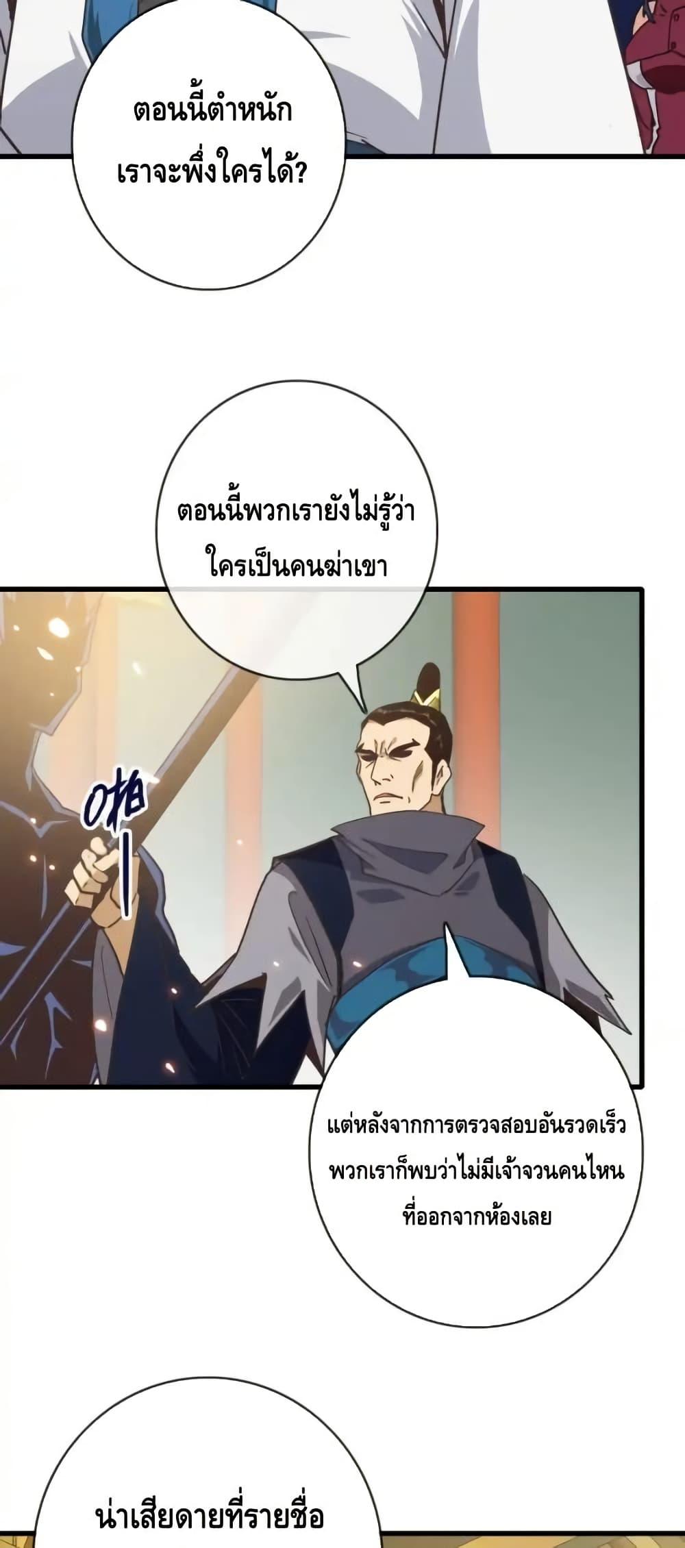 Crazy Leveling System ตอนที่ 101 11